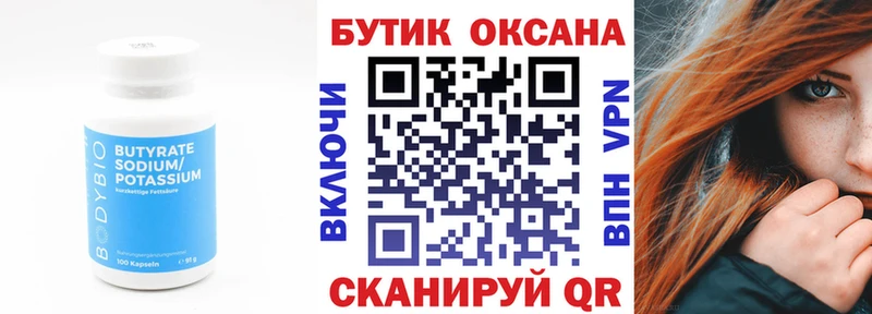 БУТИРАТ буратино  OMG ССЫЛКА  Устюжна 